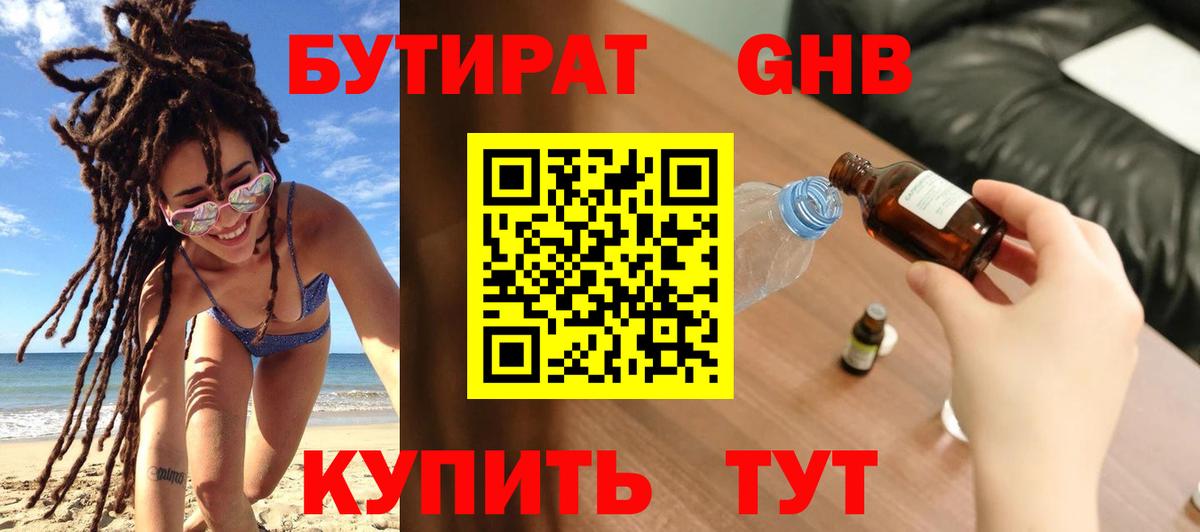 БУТИРАТ BDO 33%  Бутират  Великий Новгород  Вход с VPN 