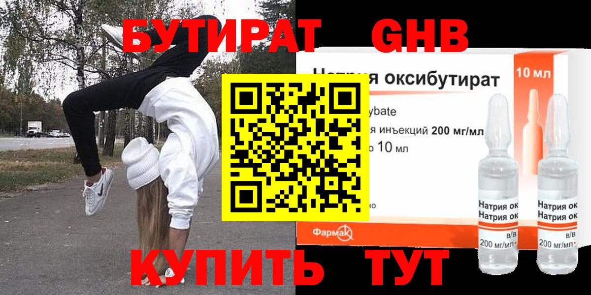 БУТИРАТ бутандиол Великий Новгород