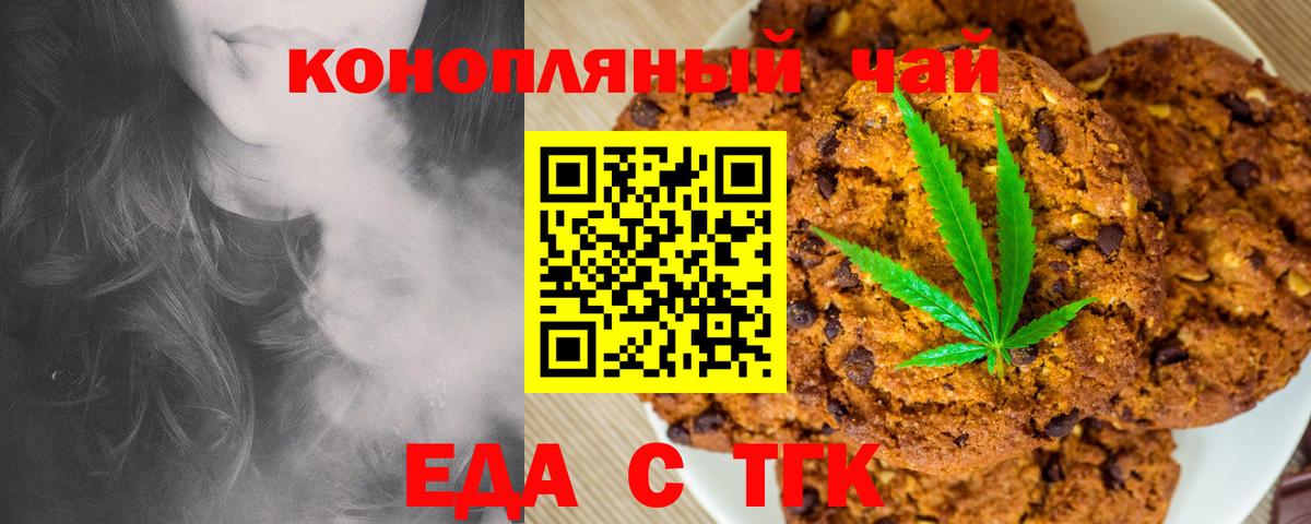 Печенье с ТГК конопля Великий Новгород