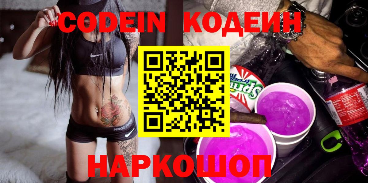 магазин продажи   Кодеиновый сироп Lean напиток Lean (лин)  Вход с VPN  Кодеиновый сироп Lean Purple Drank  Великий Новгород 