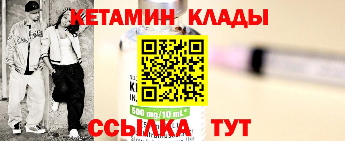Великий Новгород  Кетамин VHQ  Вход с VPN 