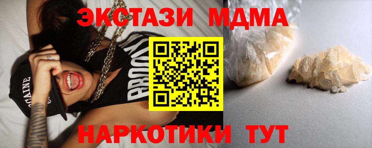 МДМА кристаллы  МДМА VHQ  Великий Новгород  Вход с VPN 